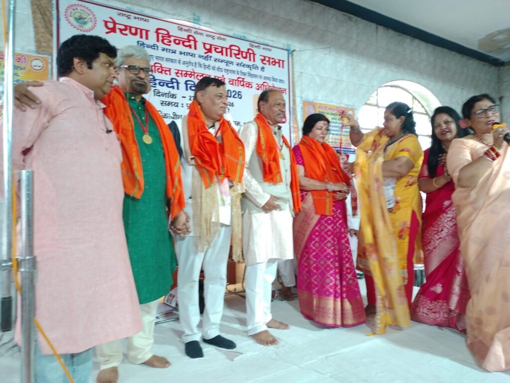 प्रेरणा हिंदी प्रचारिणी सभा ने किया हिंदी सम्मेलन साहित्यिक गतिविधियों पर हुआ प्रयास, पुस्तक का विमोचन हुआ