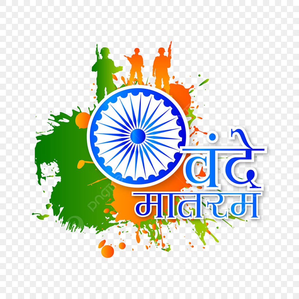 5 लाख कंठ से होगा वंदे मातरम गायन