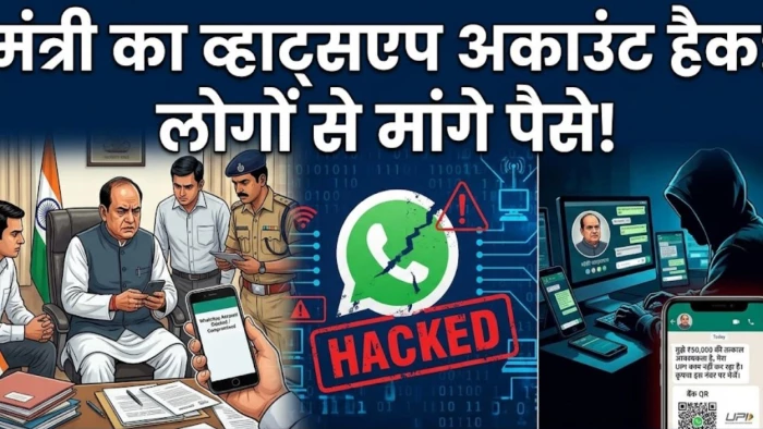 छत्तीसगढ़ के मंत्री लक्ष्मी राजवाड़े का व्हाट्सएप अकाउंट हैक, UPI क्यूआर कोड भेजकर मांगे गए 52 हजार रुपये
