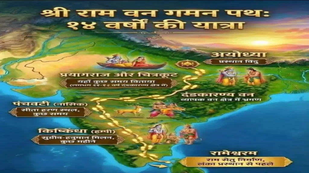 राम वनगमन पर्यटन पथ: बड़ा बदलाव किया गया, 31 नए स्थान होंगे विकसित