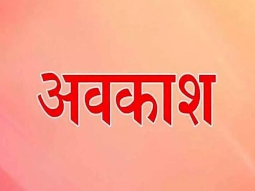 स्कूली बच्चों के लिए खुशखबरी, छत्तीसगढ़ में बढ़ा दीपावली अवकाश, अब इतने दिन बंद रहेंगे स्कूल